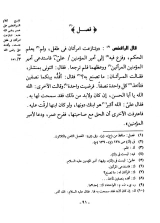 منهاج السنة النبوية6