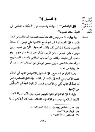 منهاج السنة النبوية6