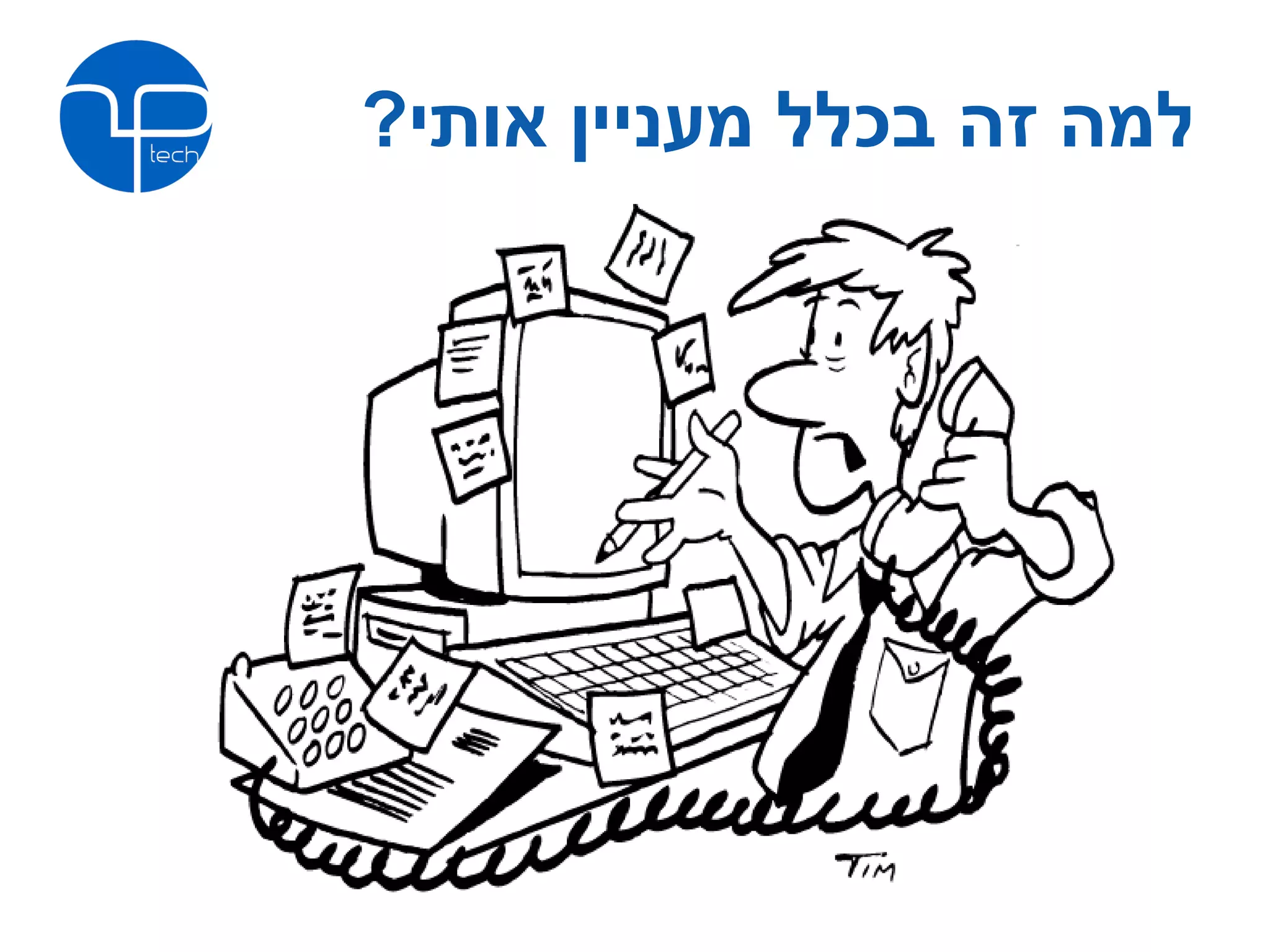 ‫למה זה בכלל מעניין אותי?‬
 