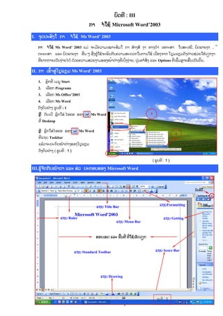 Ms Office | PDF