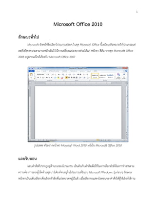 การใช้งาน Ms Office 2010