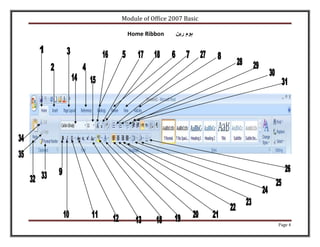 Module of Office 2007 Basic

  Home Ribbon




                              Page 4
 