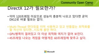 Tips and experience of DX12 Engine development . | PPTX