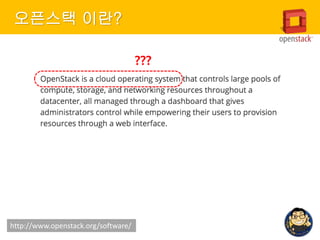 Why OpenStack is Operating System? | PPTX