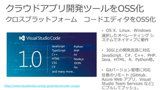 https://www.visualstudio.com/ja-jp/products/code-vs.aspx
 