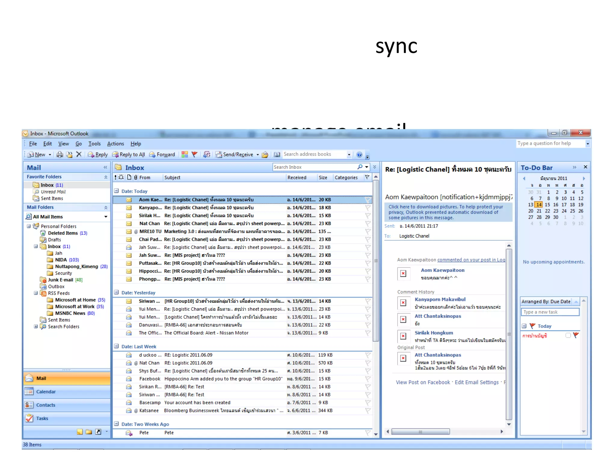 ปัญหาที่จะพบในช่วงแรกๆ คือมันจะ sync มาไม่หมด และช้า แต่ถ้าใช้ไปซักระยะเวลาหนึ่งมันจะเร็วขึ้น พยายามตามลบอันเก่าๆ ออกไปให้หมด หรือจัดเก็บให้ดีซะหน่อย สำหรับข้อดีก็คือ 1.มันจะ manage email ได้ง่าย