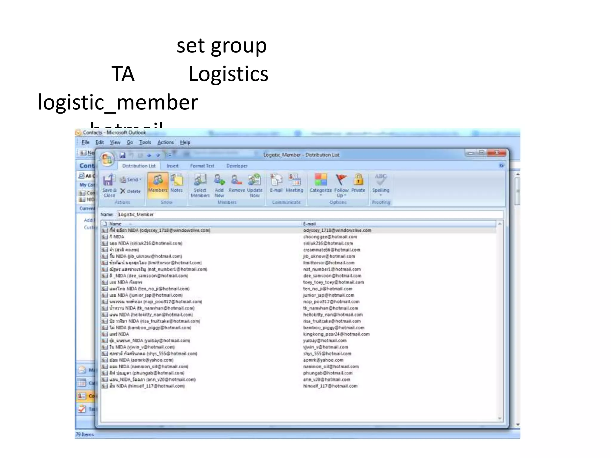 4. ผมสามารถ set group ใหม่ๆ ขึ้นมาได้ ในกรณีนี้ผมเป็น TA ของ Logistics ผมแค่พิมพ์ logistic_memberรายชื่อทั้ง 25 ก็จะเด้งขึ้นมาเอง(จิงๆ hotmail ก็ทำได้)