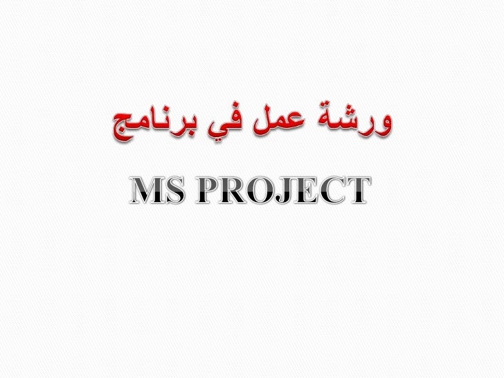 Microsoft Project 2010 By Karim Ragab
