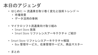 本日のアジェンダ
 
