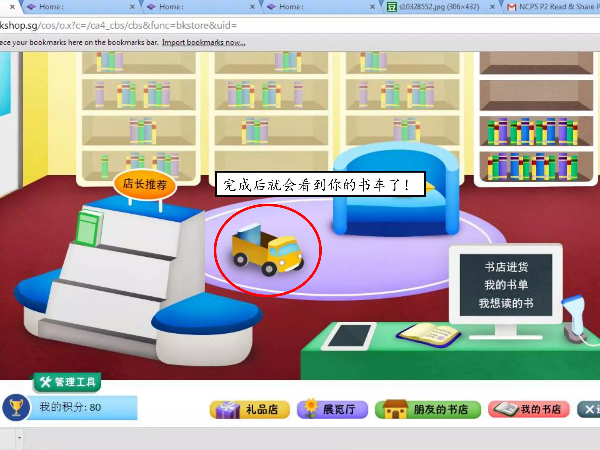 完成后就会看到你的书车了！
 