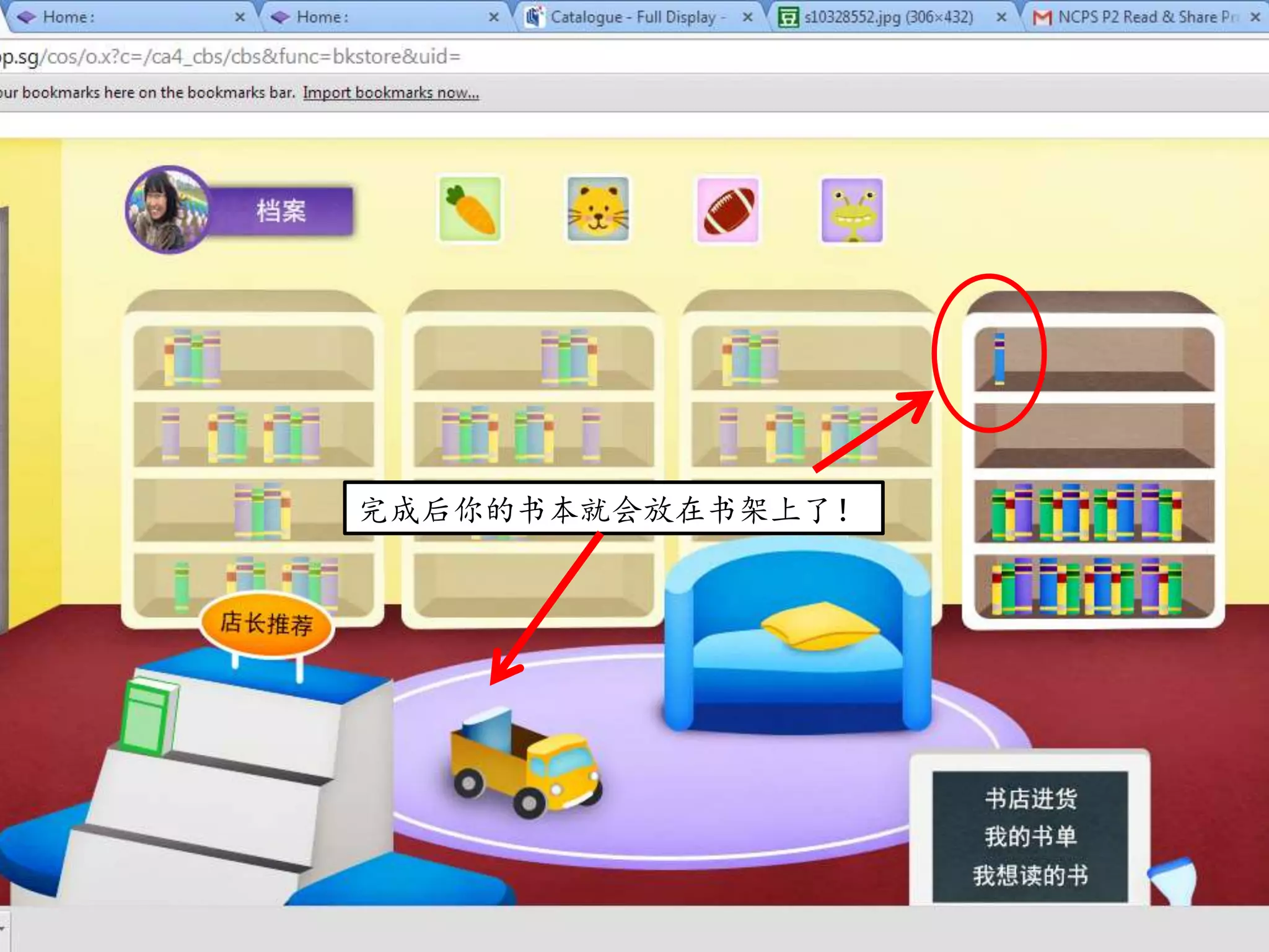 完成后你的书本就会放在书架上了！
 