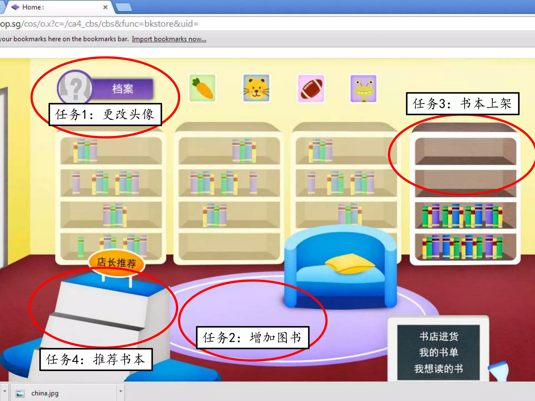 任务1：更改头像
任务2：增加图书
任务3：书本上架
任务4：推荐书本
 