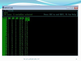 Mstat Course data analysis with Mstat C program and examples | PDF