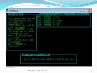 Mstat Course data analysis with Mstat C program and examples | PDF