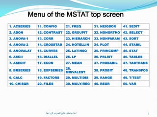 Mstat Course data analysis with Mstat C program and examples | PDF