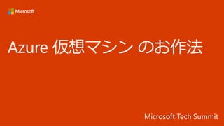 Tech Summit 2017 CLD007 FĿ Azure IaaS h
