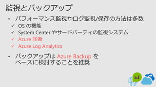? Azure \
? Azure Log Analytics
Azure Backup
 