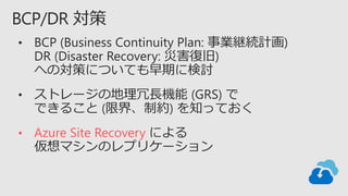 ? Azure Site Recovery
 