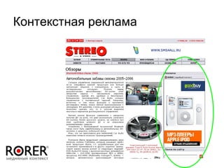 Контекстная реклама 