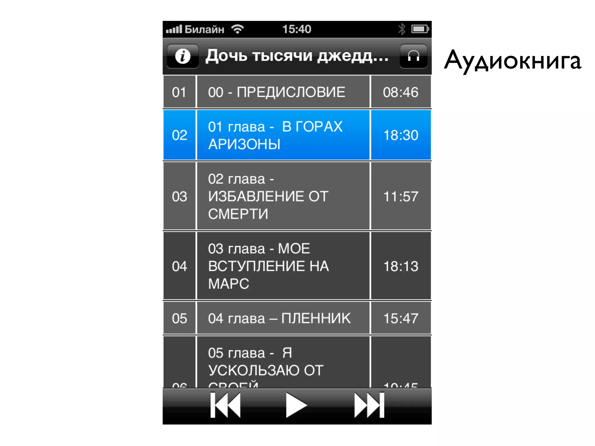 Аудиокнига
 