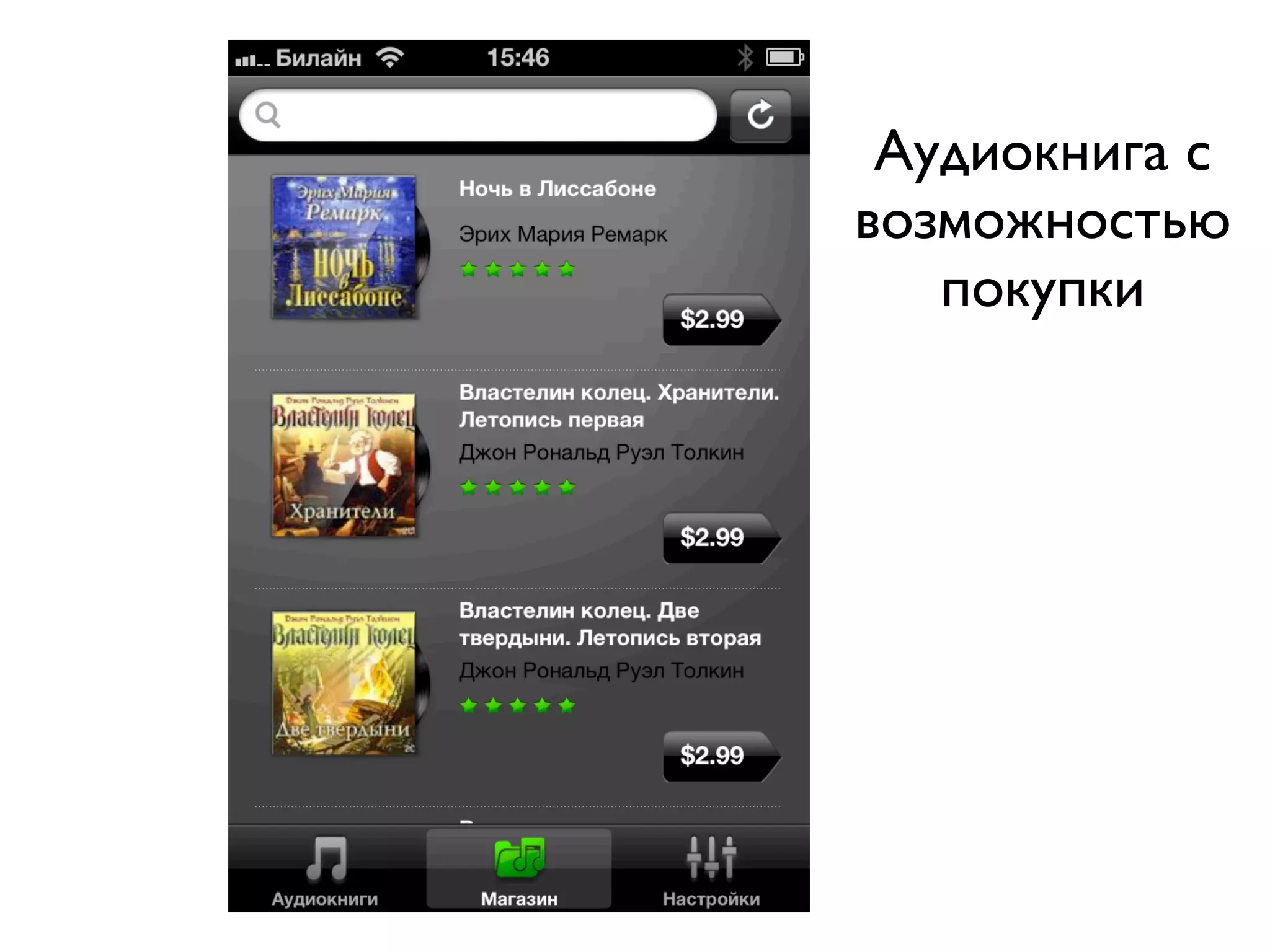 Аудиокнига с
возможностью
   покупки
 