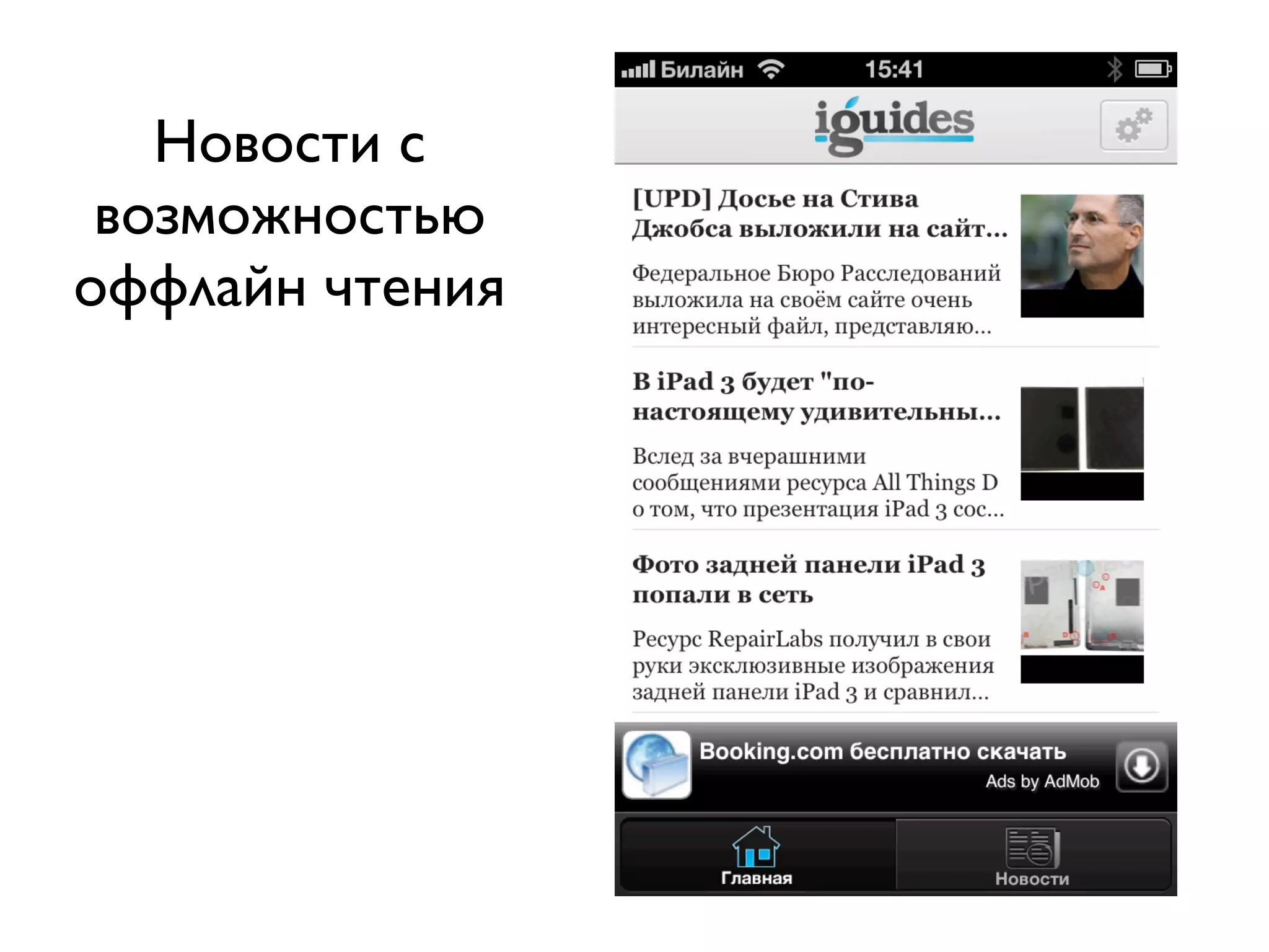 Новости с
 возможностью
оффлайн чтения
 