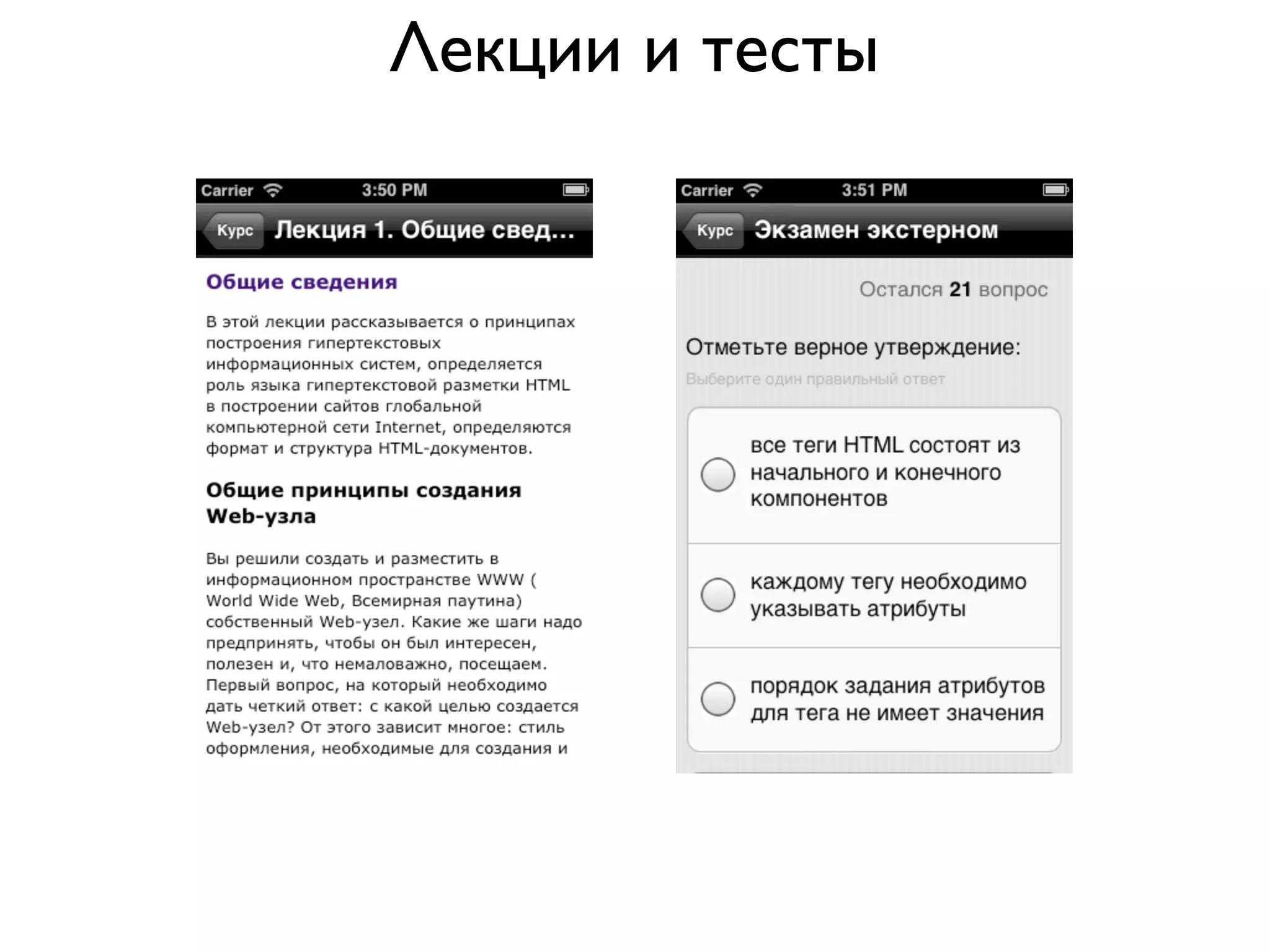 Лекции и тесты
 