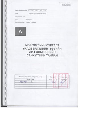 Msut 2014 onii etssiin sanhuugin tailan