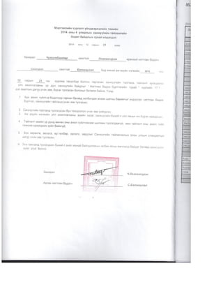Msut 2014 onii etssiin sanhuugin tailan