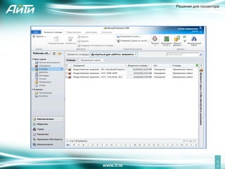Решения для госсектора




               !

                    1
                    7
 