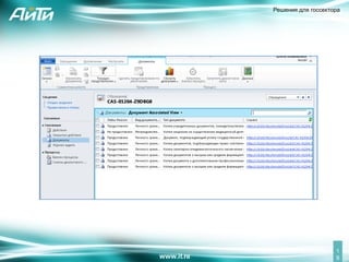 Решения для госсектора




              !




                    1
                    9
 
