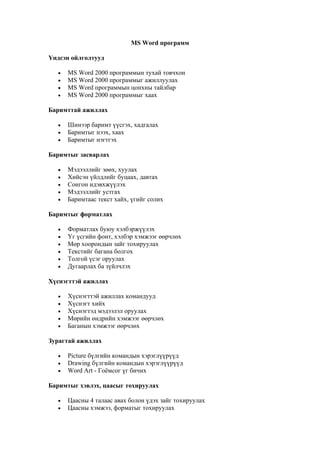 Ms word | PDF