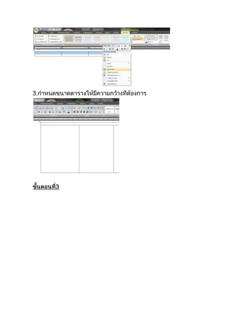 การสร้าง๶ว็บไซต์ ด้วยMs word 2007