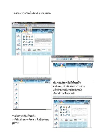 การสร้าง๶ว็บไซต์ ด้วยMs word 2007