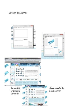 การสร้าง๶ว็บไซต์ ด้วยMs word 2007