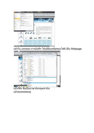การสร้าง๶ว็บไซต์ ด้วยMs word 2007