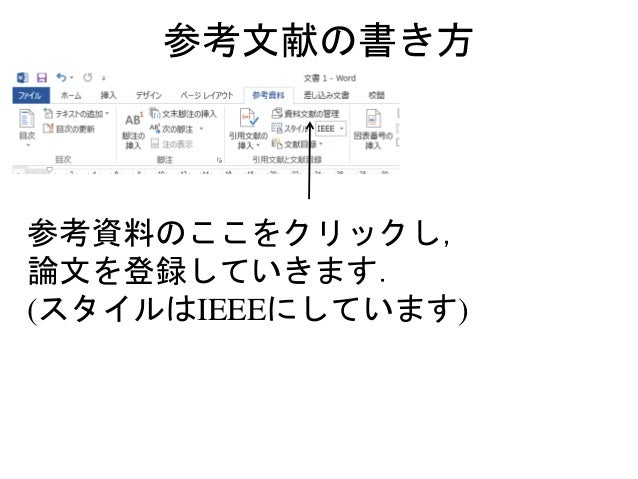 Ms Wordで論文を書くtips集 Ms Wordで論文を書くtips集