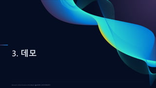 Ship it! ⛴️ AKS에 스프링 앱 배포하기 at Microsoft x GitHub Roadshow 2023 | PDF