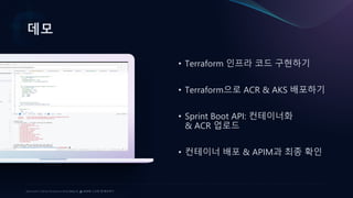 Ship it! ⛴️ AKS에 스프링 앱 배포하기 at Microsoft x GitHub Roadshow 2023 | PDF