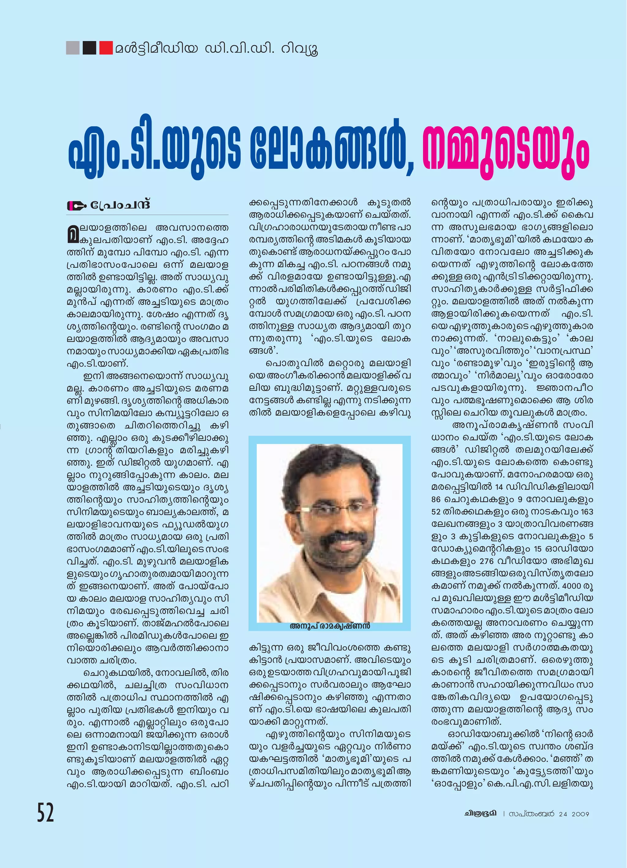 M.T.VASUDEVAN NAIR | PDF 