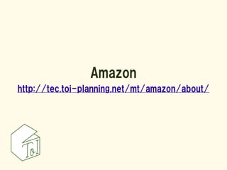 Amazon
http://tec.toi-planning.net/mt/amazon/about/
 