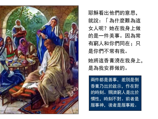 約翰福音12章 下