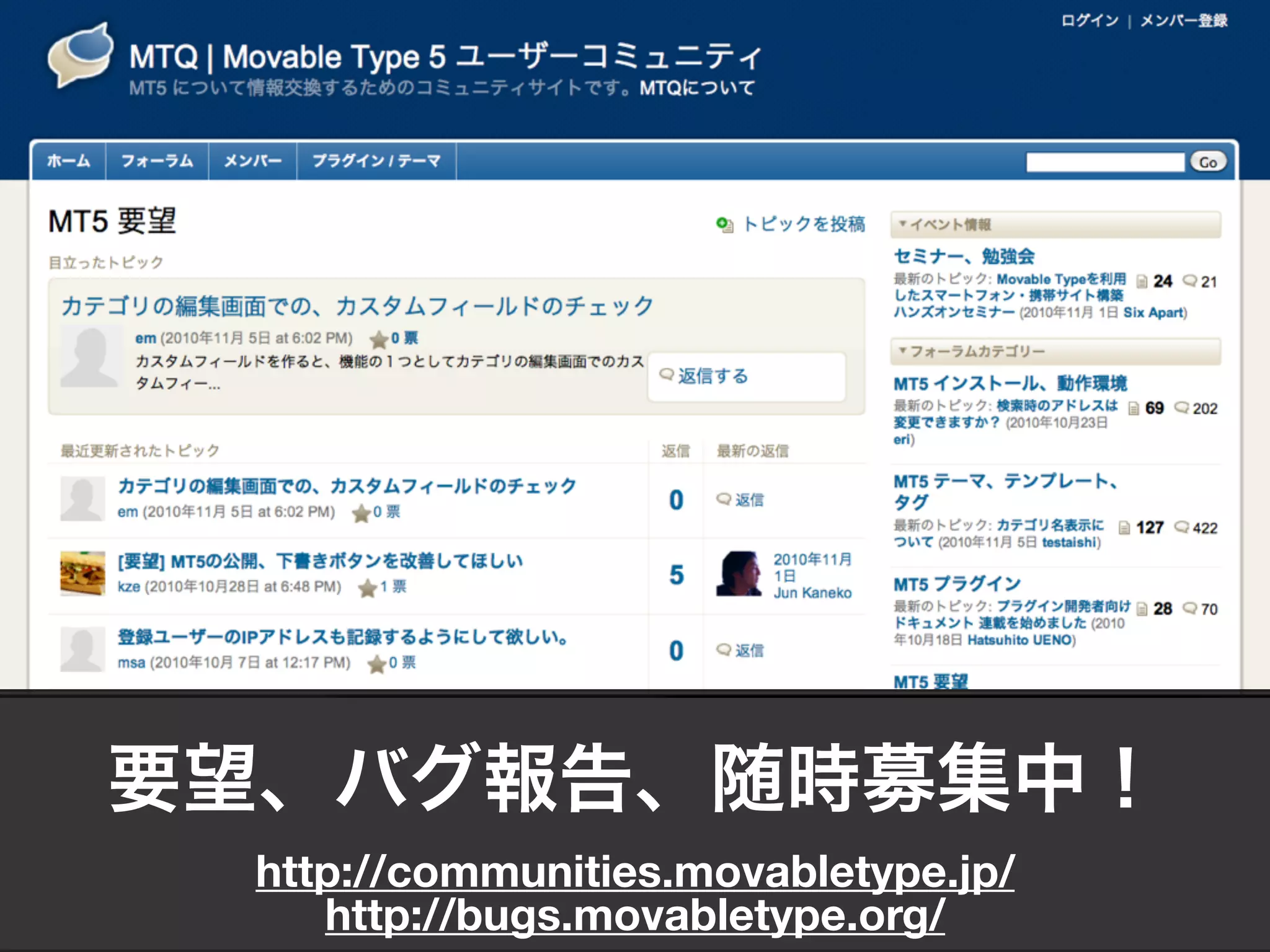 http://communities.movabletype.jp/
   http://bugs.movabletype.org/
 