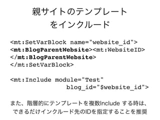 <mt:SetVarBlock name="website_id">
<mt:BlogParentWebsite><mt:WebsiteID>
</mt:BlogParentWebsite>
</mt:SetVarBlock>

<mt:Include module="Test"
               blog_id="$website_id">
 