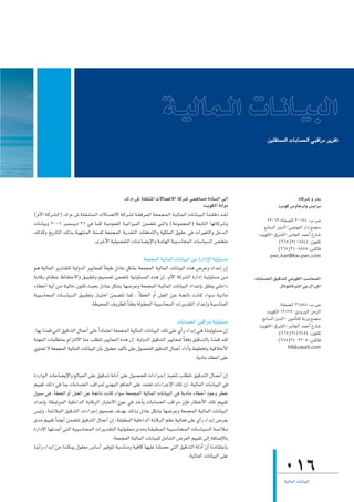 Ú∏≤à°ùŸG äÉHÉ°ù◊G »ÑbGôe ôjô≤J




                                                        .∑.Ω.¢T á∏≤æàŸG ä’É°üJ’G ácô°T »ªgÉ°ùe IOÉ°ùdG ¤EG                                                            √Écô°T h QóH
                                                                                                                        â`jƒµdG á`dhO                       RôHƒc ¢ShÉgôJh ¢ùjGôH
(ΩC’G á˘˘cô˘˘°ûdG) ∑.Ω.¢T á˘˘∏˘≤˘æ˘à˘ª˘dG ä’É˘˘°üJ’G á˘˘cô˘˘°ûd á˘˘≤˘aô˘˘ª˘dG á˘˘©˘ª˘é˘ª˘dG á˘˘«˘dÉ˘˘ª˘dG äÉ˘˘fÉ˘˘«˘Ñ˘ dG É˘˘æ˘ ≤˘ bO ó˘˘≤˘ d
äÉ`fÉ«Hh 2006 ôÑª°ù`jO 31 »a É`ªc á`«eƒª©dG á`«fGõ«ªdG øª°†àJ »àdGh (áYƒªéªdG) á©HÉàdG É¡JÉcô°Th                                                     13062 IÉØ°üdG 20174 :Ü.¢U
                                                                                                                                                    ™HÉ°ùdG QhódG-»°Vƒ©dG QGO ™ªée
∂dòch ïjQÉàdG ∂dòH á«¡àæªdG áæ°ù∏d á©ªéªdG á`jó≤ædG äÉ≤aóàdGh á«µ∏ªdG ¥ƒ≤M »a äGô«¨àdGh πNó`dG                                                    âjƒµdG-¥ô°ûdG-ôHÉédG óªMCG ´QÉ°T
                                      .iôNC’G á«∏«°üØàdG äÉ`MÉ`°†jE’Gh á`eÉ¡dG á«Ñ`°SÉëªdG äÉ°SÉ«°ùdG ¢üî∏e                                                  (965)2408844 :¿ƒØ∏J
                                                                                                                                                             (965)2408855 :¢ùcÉa
                                                                                                                                                        pwc.kwt@kw.pwc.com
                                                          á©ªéªdG á«dÉªdG äÉfÉ«ÑdG øY IQGOE’G á«dƒÄ°ùe
ƒ`g á«dÉªdG ôjQÉ`≤à∏d á«dhódG ô«jÉ©ª∏d kÉ≤ÑW ∫OÉY πµ°ûH á©ªéªdG á«dÉªdG äÉfÉ«ÑdG √òg ¢VôYh OGóYEG ¿EG
á`HÉbQ ΩÉ`¶æH ®É`ØàM’Gh ≥`«Ñ£Jh º«`ª°üJ øª°†àJ á«`dƒÄ°ùªdG √òg ¿EG .ΩC’G ácô°ûdG IQGOEG á`«dƒÄ°ùe ø`e                                           äÉHÉ°ùëdG ≥«bóàd »àjƒµdG Ö°SÉëªdG
AÉ`£NCG á`jGC ø`e á`«dÉN ¿ƒ`µJ å«ëH ∫OÉ`Y πµ°ûH É¡°VôYh á©ªéªdG á`«dÉªdG äÉfÉ«ÑdG OGó`YÉH ≥∏©àj »`∏NGO
                                                                                       E                                                                     ∫Éfƒ°TÉfôàfG »H.∫G.¢TG
á`«Ñ°SÉëªdG äÉ`°SÉ«°ùdG ≥«`Ñ£Jh QÉ`«àNG øª`°†àJ Éªc , É£îdG hCG ¢û¨dG ø`Y á`éJÉf âfÉ`c AGƒ`°S á`jOÉe
                                                        C
                                .á£«ëªdG ±hô¶∏d kÉ≤ah ádƒ≤©ªdG á«Ñ°SÉëªdG äGôjó≤àdG OGóYEGh á`Ñ°SÉæªdG                                                        IÉØ°üdG 26888 :Ü.¢U
                                                                                                                                                     âjƒµdG 13129 :…ójôÑdG õeôdG
                                                                            äÉHÉ°ùëdG »ÑbGôe á«dƒÄ°ùe                                              ™HÉ°ùdG QhódG- ø«eCÉà∏d áHQh ™ªée
                                                                                                                                                  âjƒµdG-¥ô°ûdG-ôHÉédG óªMCG ´QÉ°T
.É¡H É`æªb »àdG ≥«bóàdG ∫ÉªYCG ≈∏Y kGOÉªàYG á©ªéªdG á«dÉªdG äÉfÉ«ÑdG ∂∏J ≈∏Y …CGQ AGóHEG »g Éæà«dƒÄ°ùe ¿EG                                                   (965)2449454 :¿ƒØ∏J
áæ¡ªdG äÉÑ∏£àªH ΩGõàd’G Éæe Ö∏£àJ ô«jÉ©ªdG √òg ¿EG .á«dhódG ≥«bóàdG ô«jÉ`©ªd kÉ≤ah ≥«bó`àdÉH É`æªb ó≤d                                                      (965)2403205 :¢ùcÉa
…ƒàëJ ’ á©ªéªdG á«dÉªdG äÉfÉ«ÑdG ¿CÉH ∫ƒ`≤©e ó«cCÉJ ≈∏Y ∫ƒ°ü`ë∏d ≥«bóàdG ∫ÉªYCG AGOCGh §«£îJh á«bÓNC’G                                                           hlbkuwait.com
                                                                                        .ájOÉe AÉ£NCG ≈∏Y

IOQGƒ`dG äÉMÉ°†jE’Gh ≠dÉÑªdG ≈∏Y ≥«bó`J á`dOCG ≈∏Y ∫ƒ°ü`ë∏d äGAGô`LGE ò`«ØæJ Ö`∏£àJ ≥«bó`àdG ∫É`ªYCG ¿EG
º««≤J ∂dP »a ÉªH äÉHÉ°ùëdG ÖbGôªd »æ¡ªdG ºµëdG ≈∏Y óªà©J äGAGôLE’G ∂∏J ¿EG .á«dÉªdG äÉ`fÉ«ÑdG »a
π«Ñ°S »a .CÉ£îdG hCG ¢û¨dG øY áéJÉf âfÉc AGƒ°S á©ªéªdG á«dÉªdG äÉfÉ«ÑdG »a ájOÉe AÉ£NCG OƒLh ô£N
OGóYEÉH á£ÑJôªdG á«∏NGódG áHÉbôdG QÉÑàY’G ø«Y »a òNCÉj äÉHÉ°ùëdG ÖbGôe ¿EÉa QÉ£NC’G ∂∏J º««≤J
¢ù«dh ,áªFÓªdG ≥«bóàdG äGAGôLEG º«ª°üJ ±ó¡H ∂dPh ∫OÉY πµ°ûH É¡°VôYh á©ªéªdG á«dÉªdG äÉfÉ«ÑdG
ióe º««≤J kÉ°†jCG øª°†àJ ≥«bóàdG ∫ÉªYCG ¿EG .á≤Ñ£ªdG á«∏NGódG áHÉbôdG º¶f á«dÉ©a ≈∏Y …CGQ AGóHEG ¢Vô¨H
IQGOE’G É˘¡˘Jó`YCG »˘à˘dG á˘«˘Ñ˘°SÉ`ë˘ª˘dG äGô˘jó˘˘≤˘à˘dG á˘˘«˘dƒ˘˘≤˘©˘e ió˘˘eh á˘˘≤˘Ñ˘£˘ª˘dG á˘˘«˘Ñ˘°SÉ`ë˘ª˘dG äÉ˘˘°SÉ˘˘«`°ùdG á˘˘ª`FÓ˘˘e
                                                      .á©ªéªdG á«dÉªdG äÉfÉ«Ñ∏d πeÉ°ûdG ¢Vô©dG º««≤J ≈dEG áaÉ°VE’ÉH
ÉæjCGQ AGóHEG øe Éææµªj ∫ƒ≤©e ¢SÉ°SCG ô«aƒàd áÑ°SÉæeh á«aÉc É¡«∏Y Éæ∏°üM »àdG ≥«bóàdG ádOCG ¿CG ÉfOÉ≤àYÉH
                                                                                                              .á«dÉªdG äÉfÉ«ÑdG ≈∏Y
                                                                                                                                                               016
                                                                                                                                                               á«dÉªdG äÉfÉ«ÑdG
 