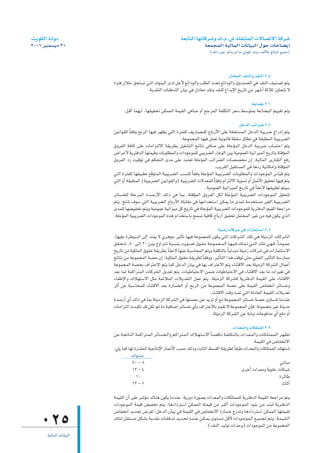 â`jƒµdG á`dhO                                                                   á©HÉàdG É¡JÉcô°Th ∑.Ω.¢T á∏≤æàªdG ä’É°üJ’G ácô°T
2006 ôÑª°ùjO 31                                                                                     á©ªéªdG á«dÉªdG äÉfÉ«ÑdG ∫ƒM äÉMÉ°†jEG
                                                                                                        (∂dP ÒZ ôcòj ⁄ Ée »àjƒc QÉæjO ∞dC’ÉH ≠dÉÑŸG ™«ªL)



                                                                                       ∫OÉ©ªdG ó≤ædGh ó≤ædG 2^5
                          Iôàa ∫ÓN ≥ëà°ùJ »àdG ∑ƒæÑdG iód πLC’ ™FGOƒdGh Ö∏£dG âëJ ™FGOƒdGh ¥hóæ°üdG »a ó≤ædG ∞«æ°üJ ºàj
                                           .ájó≤ædG äÉ≤aóàdG ¿É«H »a ∫OÉ©e ó≤fh ó≤æc ´GójE’G ïjQÉJ øe ô¡°TCG áKÓK RhÉéàJ ’

                                                                                                          á`YÉ°†H 2^6
                                  .π`bCG Éª¡jCG ,É¡≤«≤ëJ øµªªdG áª«≤dG »aÉ°U hCG íLôªdG áØ∏µàdG ô©°S §°SƒàªH áYÉ°†ÑdG º««≤J ºàj

                                                                                                   πNódG ÖFGô°V 2^7
                          ø«fGƒ≤∏d kÉ≤ah íHôdG É¡«a ô¡¶j »àdG IôàØ∏d ∞jQÉ°üªc ìÉHQC’G ≈∏Y á≤ëà°ùªdG πNódG áÑjô°V êGQOEG ºàj
                                                                 .áYƒªéªdG É¡«a πª©J á«fƒfÉb á£∏°S ¥É£f »a á≤Ñ£ªdG á«Ñjô°†dG
                          ¥hôØdG áaÉc ≈∏Y äÉeGõàd’G á≤jô£H π«¨°ûàdG èFÉàf »aÉ°U ≈∏Y á∏LDƒªdG πNódG áÑjô°V ÜÉ°ùàMG ºàj
                          ¢VGôZC’ ájôàaódG É¡àª«bh äÉHƒ∏£ªdGh äGOƒLƒª∏d »Ñjô°†dG AÉYƒdG ø«H á«eƒª©dG á«fGõ«ªdG ïjQÉàH áàbDƒªdG
                          ¥hôØdG OQ â«bƒJ »a ºµëàdG ióe ≈∏Y óªà©J á∏LDƒªdG ÖFGô°†dG äÉ°ü°üîe ¿EG .á«dÉªdG ôjQÉ≤àdG ™aQ
                                                                                     .Öjô≤dG πÑ≤à°ùªdG »a ÉgOQ á«fÉµeEGh áàbDƒªdG
                          »àdG IôàØ∏d É¡≤«Ñ£J ™bƒàªdG á«Ñjô°†dG Ö°ùæ∏d kÉ≤ah á∏LDƒªdG á«Ñjô°†dG äÉHƒ∏£ªdGh äGOƒLƒªdG ¢SÉ«b ºàj
                          »àdG hCG á≤Ñ£ªdG (á«Ñjô°†dG ø«fGƒ≤dGh) á«Ñjô°†dG ä’ó©ª∏d kÉ≤ah ΩGõàd’G ájƒ°ùJ hCG π°UC’G ≥«≤ëJ É¡«a ºàj
                                                                               .á«eƒª©dG á«fGõ«ªdG ïjQÉJ »a kÉ≤M’ É¡≤«Ñ£J ºà«°S
                          ôFÉ°ùî∏d á∏MôªdG Ió°UQC’G ∂dP »a ÉªH ,áàbDƒªdG ¥hôØdG πµd á∏LDƒªdG á«Ñjô°†dG äGOƒLƒªdG ≥≤ëàJ
                          ºàj .èàæJ ±ƒ°S »àdG á«Ñjô°†dG ìÉHQC’G á∏HÉ≤e »a É¡eGóîà°SG øµªj Ée ióªd áeóîà°ùe ô«¨dG á«Ñjô°†dG
                          ióª∏d É¡°†«ØîJ ºàjh á«eƒªY á«fGõ«e πc ïjQÉJ »a á∏LDƒªdG á«Ñjô°†dG äGOƒLƒª∏d ájôàaódG º«≤dG á©LGôe
                          .á∏LDƒªdG á«Ñjô°†dG äGOƒLƒªdG √òg ΩGóîà°SÉH íª°ùJ á«aÉc ìÉHQCG ≥«≤ëJ πªàëªdG ô«Z øe ¬«a ¿ƒµj …òdG

                                                                                                          á∏«eR äÉcô°T »a äGQÉªãà°SG 2^8
                          .É¡«∏Y Iô£«°ùdG ≈dEG óàªj ’ …ôgƒL ô«KCÉJ É¡«a áYƒªéª∏d ¿ƒµj »àdG äÉcô°ûdG ∂∏J »g á∏«eõdG äÉcô°ûdG
                          ≥˘˘≤˘ë˘à˘J .50 ≈˘˘dEG 20 ø˘˘«˘H ìhGô˘˘à˘J á˘˘Ñ˘°ùæ˘˘H âjƒ˘˘°üJ ¥ƒ˘˘≤˘M á˘˘Yƒ˘˘ª˘é˘ª˘ dG É˘˘¡˘ «˘ a ∂∏˘˘ª˘ J »˘˘à˘ dG ∂∏˘˘J »˘˘¡˘ a ,kÉ˘ eƒ˘˘ª˘ Y
                          ïjQÉJ øe á«µ∏ªdG ¥ƒ≤M á≤jô£H kÉ≤M’ É¡æY áÑ°SÉëªdG ºàjh áØ∏µàdÉH kÉ«FóÑe á∏«eR äÉcô°T »a äGQÉªãà°S’G
                          èFÉàf øe áYƒªéªdG á°üM ¿EG ,á«µ∏ªdG ¥ƒ≤M á≤jô£d kÉ≤ahh .ô«KCÉàdG Gòg ∞bƒJ ≈àM »∏©ØdG ô«KCÉàdG á°SQÉªe
                          áYƒªéªdG á°üëH ±GôàY’G ºàj Éªc πNódG ¿É«H »a É¡H ±GôàY’G ºàj AÉæàb’G ó©H á∏«eõdG ácô°ûdG ∫ÉªYCG
                          ó©H Éªd áªcGôàªdG äÉcôëdG πjó©J ºàj .äÉ«WÉ«àM’G øª°V äÉ«WÉ«àM’G »a AÉæàb’G ó©H Ée äGô«¨J »a
                          AÉØWE’Gh ∑Ó¡à°S’G πãe áªFÓªdG äÓjó©àdG πªY ºàj .á∏«eõdG ácô°û∏d ájôàaódG áª«≤dG ≈∏Y AÉæàb’G
                          ôKCG øY áÑ°SÉëª∏d AÉæàb’G ó©H IQÉ°ùîdG hCG íHôdG øe áYƒªéªdG á°üM ≈∏Y áª«≤dG ¢VÉØîfG ôFÉ°ùNh
                                                                                                    .AÉæàb’G âbh âªJ »àdG ádOÉ©dG áª«≤dG äÓjó©J
                          Ió°UQCG …CG ∂dP »a ÉªH á∏«eõdG ácô°ûdG »a É¡à°üM øY ójõJ hCG ™e áYƒªéªdG ôFÉ°ùN á°üM ihÉ°ùàJ ÉeóæY
                          äÉeGõàdG äóÑµJ ób øµJ ºd Ée á«aÉ°VEG ôFÉ°ùN …CÉH ±GôàY’ÉH Ωƒ≤J ’ áYƒªéªdG ¿EÉa ,áfƒª°†e ô«Z áæjóe
                                                                                                     .á∏«eõdG ácô°ûdG øY áHÉ«f äÉYƒaóe …CG ™aO hCG

                                                                                                                       äGó©ªdGh äÉµ∏àªŸG 2^9
                          ø˘Y á˘é˘JÉ˘æ˘dG á˘ª˘cGô˘à˘ª˘dG ô˘FÉ˘°ùî˘˘dGh º˘˘cGô˘˘à˘ª˘dG ∑Ó˘˘¡˘à˘°S’G kÉ˘°übÉ˘˘f á˘˘Ø˘∏˘µ˘à˘dÉ˘˘H äGó˘˘©˘ª˘dGh äÉ˘˘µ˘∏˘à˘ª˘ª˘dG ô˘˘¡˘¶˘J
                                                                                                                                       .áª«≤dG »a ¢VÉØîf’G
                          :»∏j Éªc É¡d IQó≤ªdG á«LÉàfE’G QÉªYC’G Ö°ùM ∂dPh âHÉãdG §°ù≤dG á≤jô£d kÉ≤ÑW äGó©ªdGh äÉµ∏àªªdG ∂∏¡à°ùJ
                                      äGƒ`æ°S
                                       50 - 8                                                                                                                »fÉÑe
                                       12 - 4                                                                                  iôNCG äGó©eh ájƒ∏N äÉµÑ°T
                                          10                                                                                                                 IôFÉW
                                       12 - 1                                                                                                                  çÉKCG

                          áª«≤dG ¿CG ≈∏Y ô°TDƒe ∑Éæg ¿ƒµj ÉeóæY .ájQhO IQƒ°üH äGó©ªdGh äÉµ∏àªª∏d ájôàaódG áª«≤dG á©LGôe ºàj
                          äGOƒLƒªdG áª«b ¢†«ØîJ ºàj ,ÉgOGOôà°SG øµªªdG ¬àª«b øe ôÑcCG äGOƒLƒªdG OƒæH øe óæÑd ájôàaódG
                          ¢VÉØîfG ójóëJ ¢Vô¨d .πNódG ¿É«H »a áª«≤dG »a ¢VÉØîf’G IQÉ°ùN êQóJh ÉgOGOôà°SG øµªªdG É¡àª«≤d
    025                   ∂∏˘˘à˘d π˘˘≤˘à˘°ùe π˘˘µ˘°ûH á˘˘jó˘˘≤˘f äÉ˘˘≤˘aó˘˘J ó˘˘jó˘˘ë˘J √ó˘˘æ˘Y ø˘˘µ˘ª˘j iƒ˘˘à˘°ùe π˘˘bC’ äGOƒ˘˘Lƒ˘˘ª˘dG ™˘˘«˘ª˘é˘J º˘˘à˘j ,á˘˘ª˘ «˘ ≤˘ dG
                                                                                                     .(ó≤ædG ó«dƒJ äGóMh) äGOƒLƒªdG øe áYƒªéªdG
       á«dÉªdG äÉfÉ«ÑdG
 