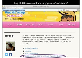 http://2012.osaka.wordcamp.org/speakers/sumio-noda/
 