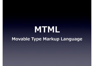 MTML
Movable  Type  Markup  Language
 