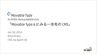 for MTDDC Meetup NAGOYA 2014

「Movable Type 6 にみる一歩先の CMS」
Jan 18, 2014
Daiji Hirata
CTO, Six Apart Ltd.

 