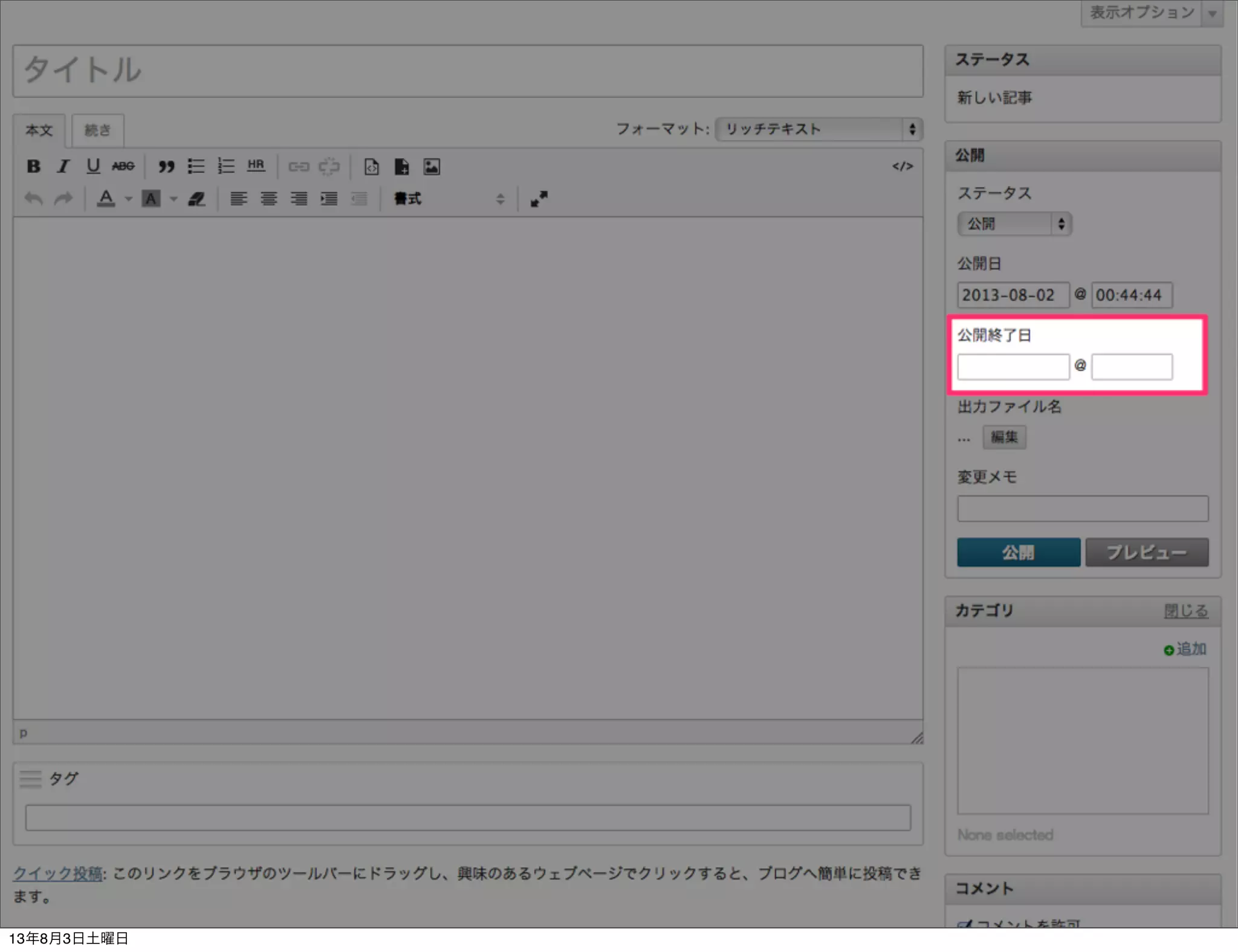 13年8月3日土曜日
 